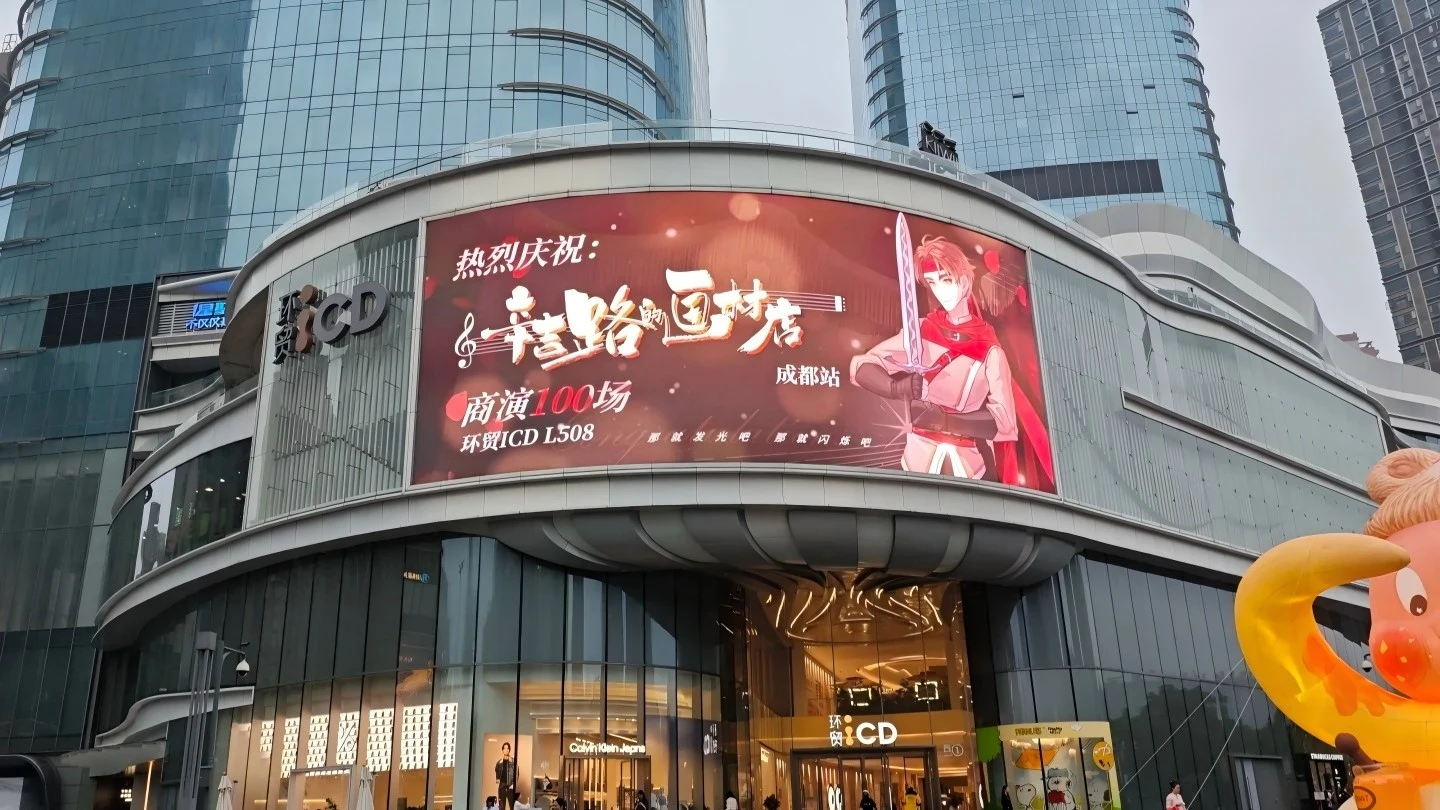 Knowledge Popularization Of LED Curved Screen