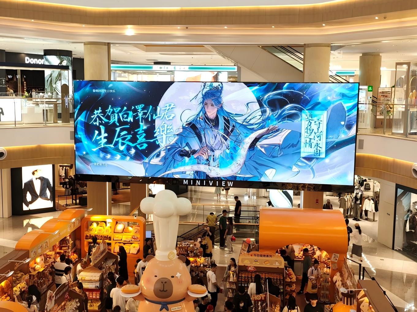 Shopping mall center screen